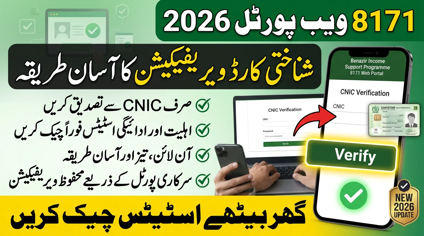 8171 Web Portal 2026 CNIC Verification Process Explained