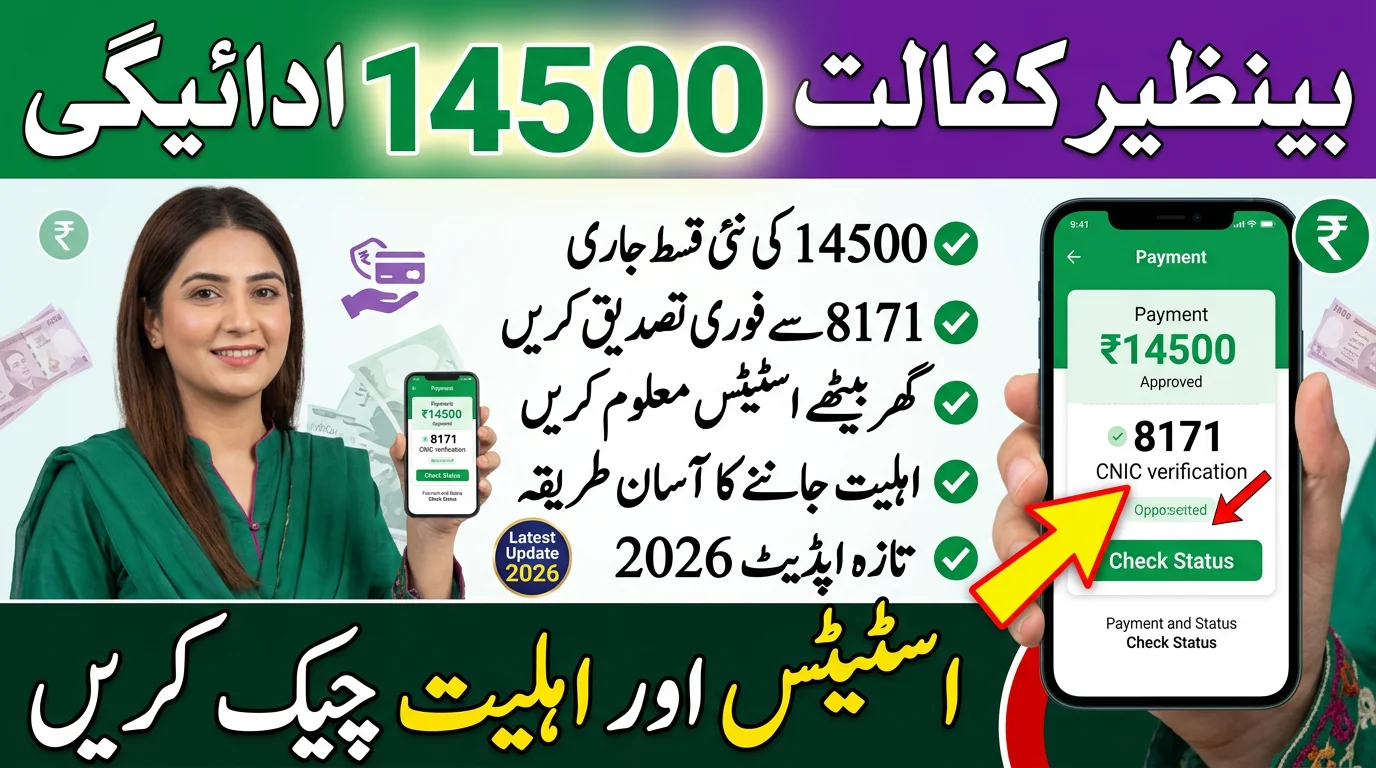 Benazir Kafalat Latest Payment 14500 - Full Guide 2026