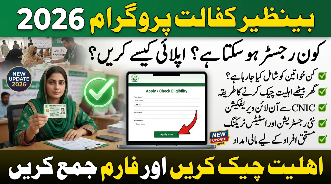 Benazir Kafalat Program 2026 Who Can Register and How to Apply