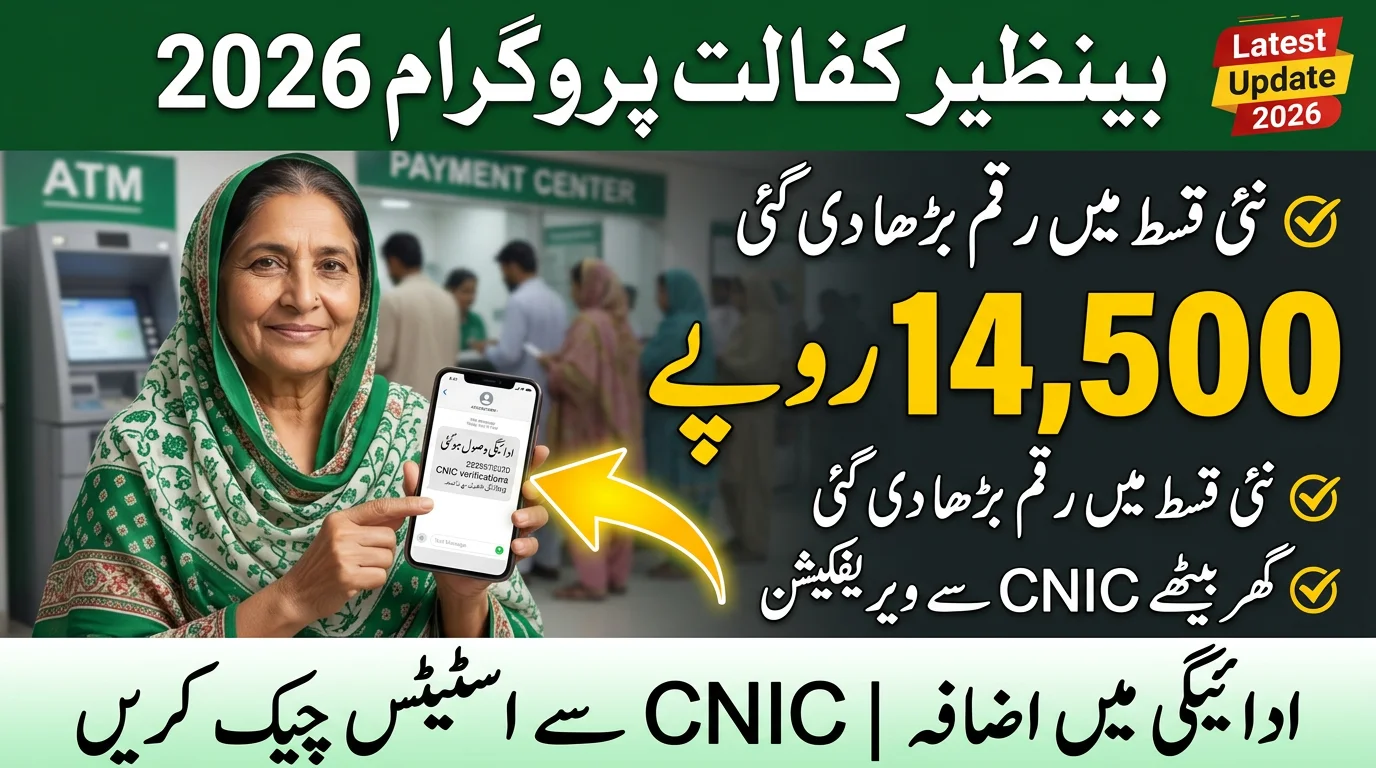 Benazir Kafalat Program Payment Increased to Rs. 14,500 in 2026 – Latest Update