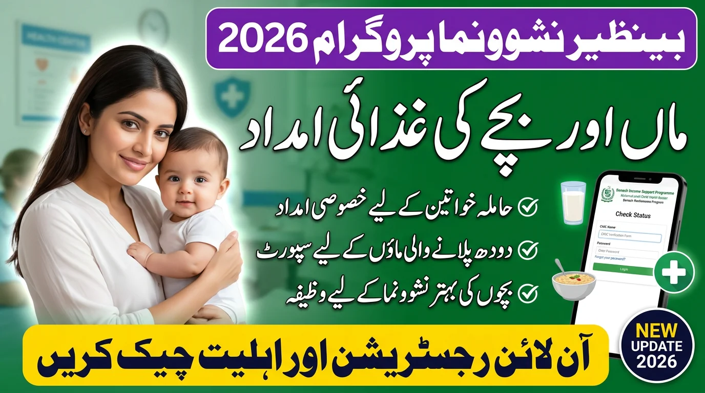 Benazir Nashonuma Program 2026 Online Registration & Eligibility Guide