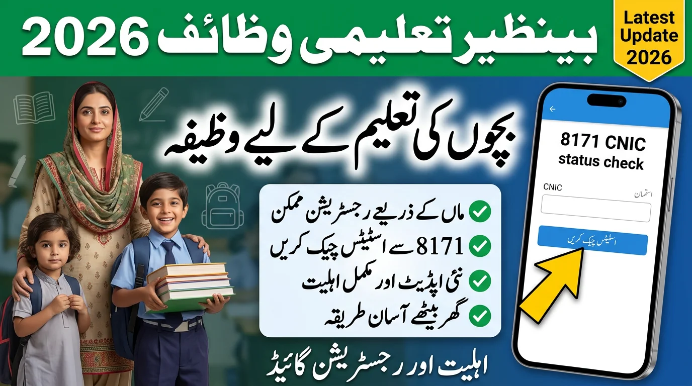 Benazir Taleemi Wazaif Program 2026 – Latest Update & Eligibility Guide