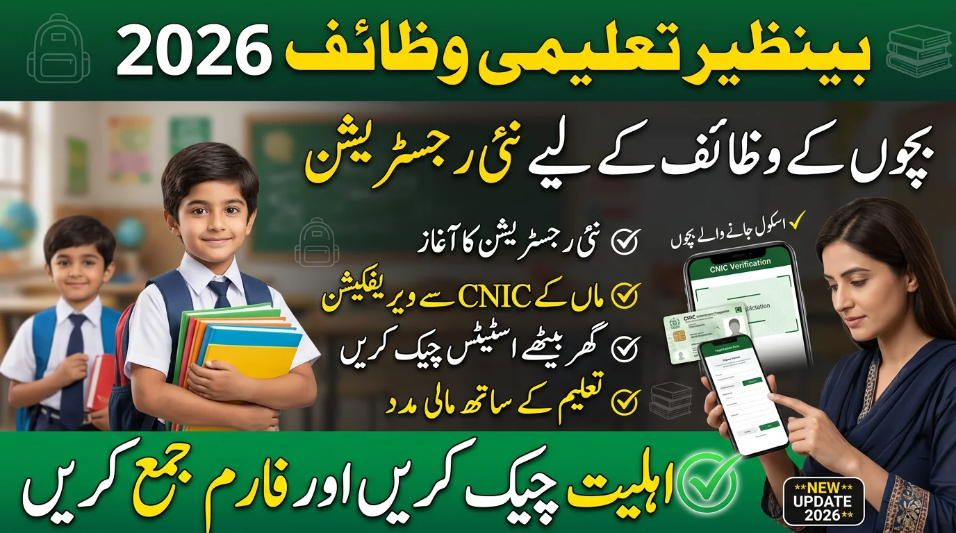 Benazir Taleemi Wazaif Program 2026 – New Registrations Eligibility Guide
