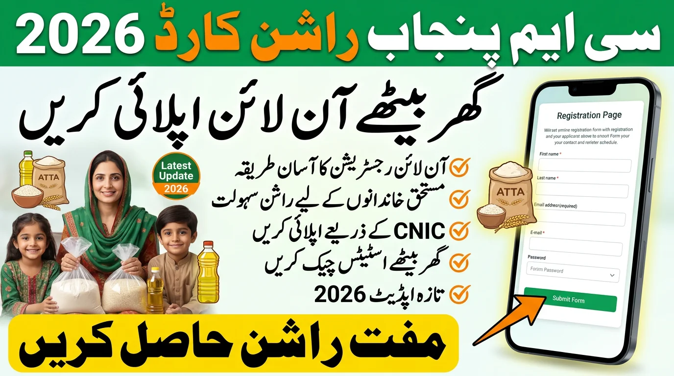CM Punjab Ration Card 2026 – Online Apply Method