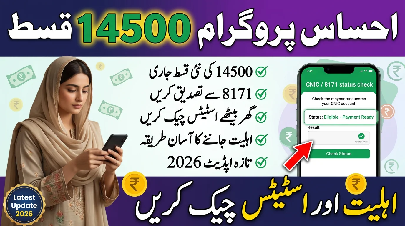 Ehsaas Program 14500 Installment – Eligibility & Status Check