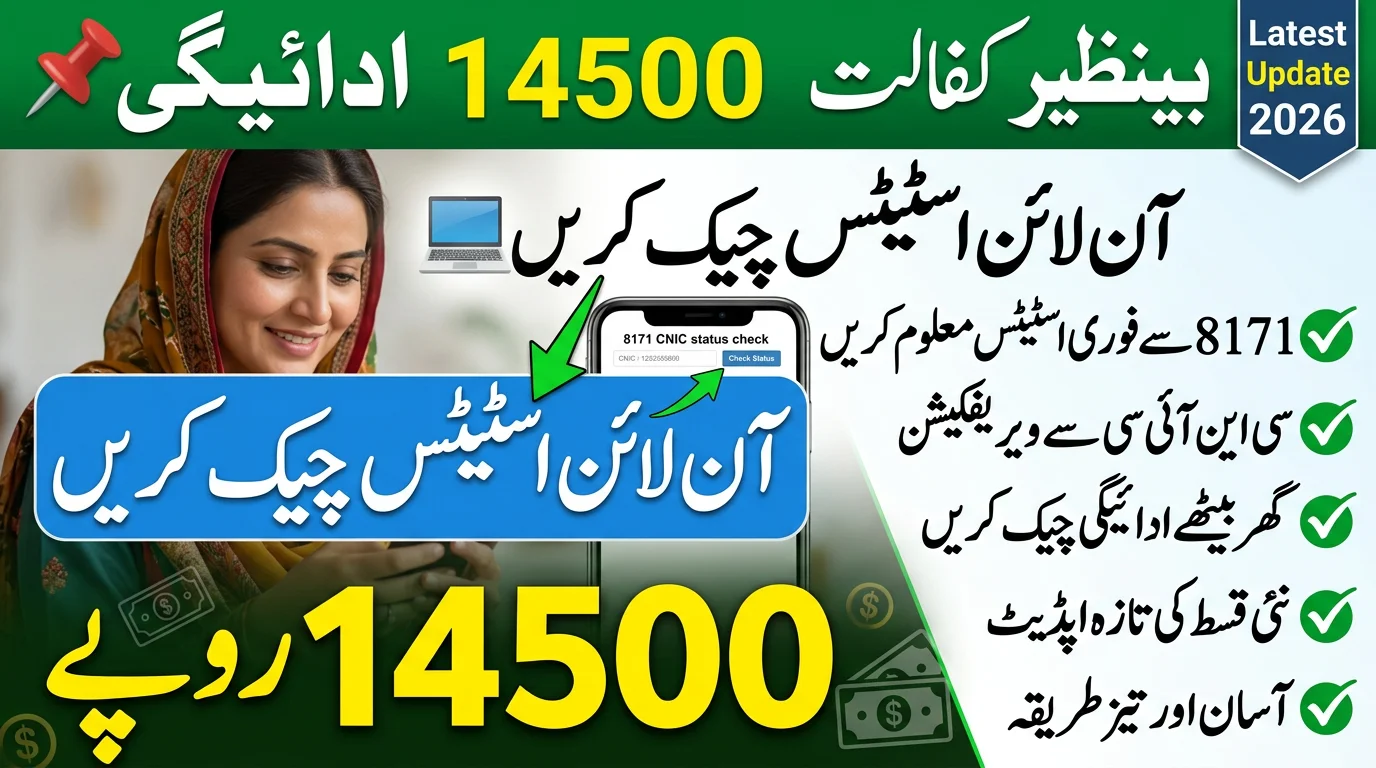How to Check Benazir Kafalat 14500 Payment Status Online