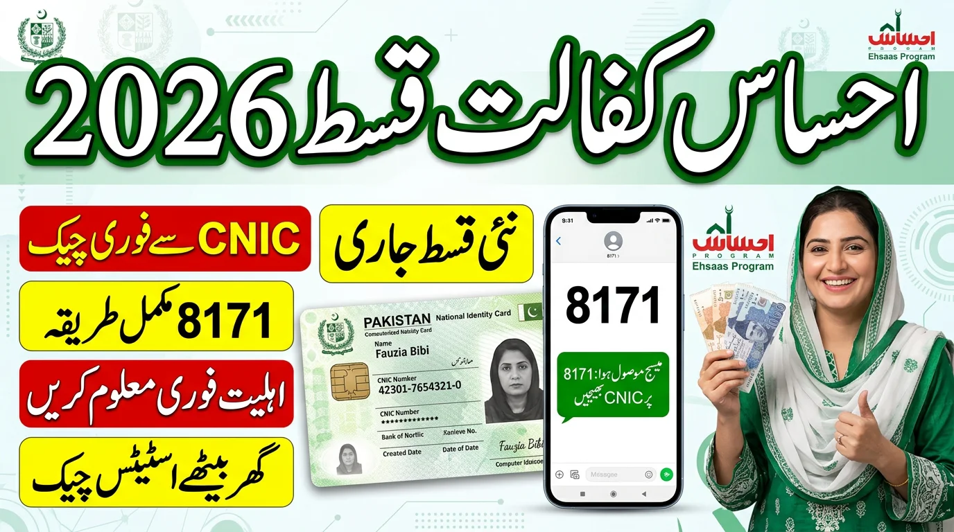 Check Ehsaas Kafalat Qist 2026 by CNIC – Complete Status Guide